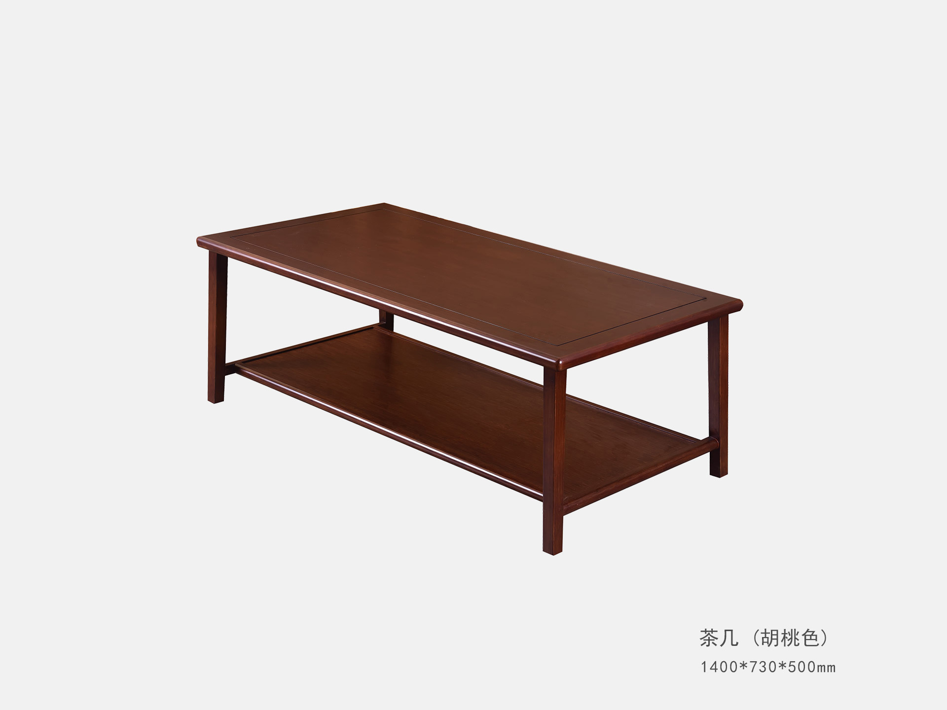 中式禅意茶幾（胡桃色）