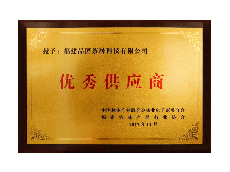 榮獲“優秀供應商”