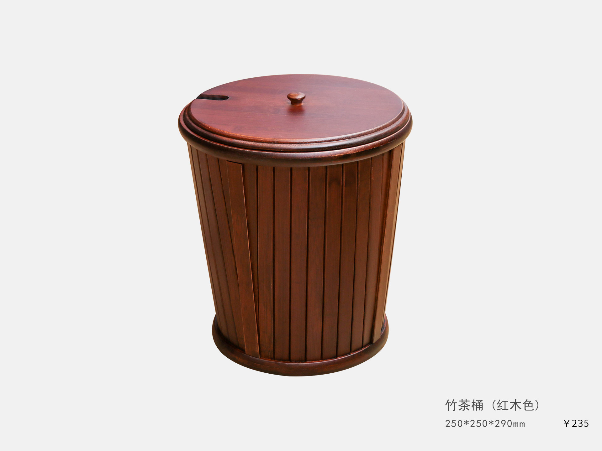 竹茶桶（紅(hóng)木(mù)色）
