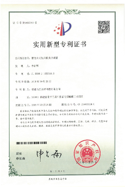 實用(yòng)新型專利證書(shū)—智能(néng)立式銑床的(de)換刀(dāo)裝置