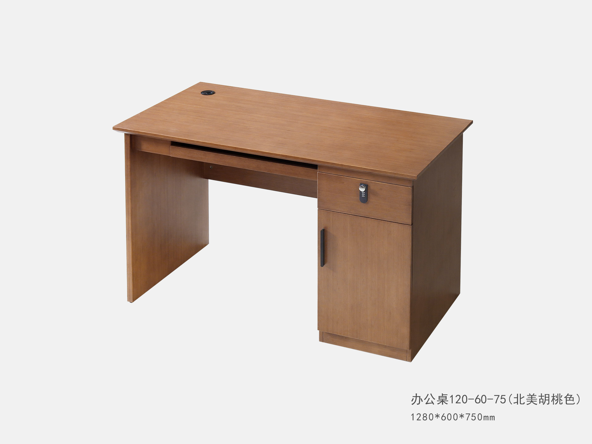 辦公桌120-60-75 (北(běi)美(měi)胡桃色)