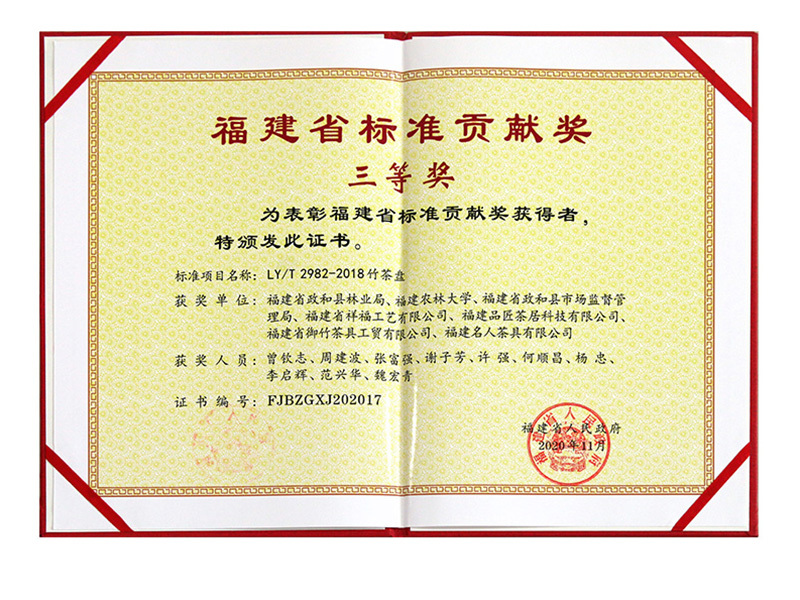 福建省标準貢獻獎