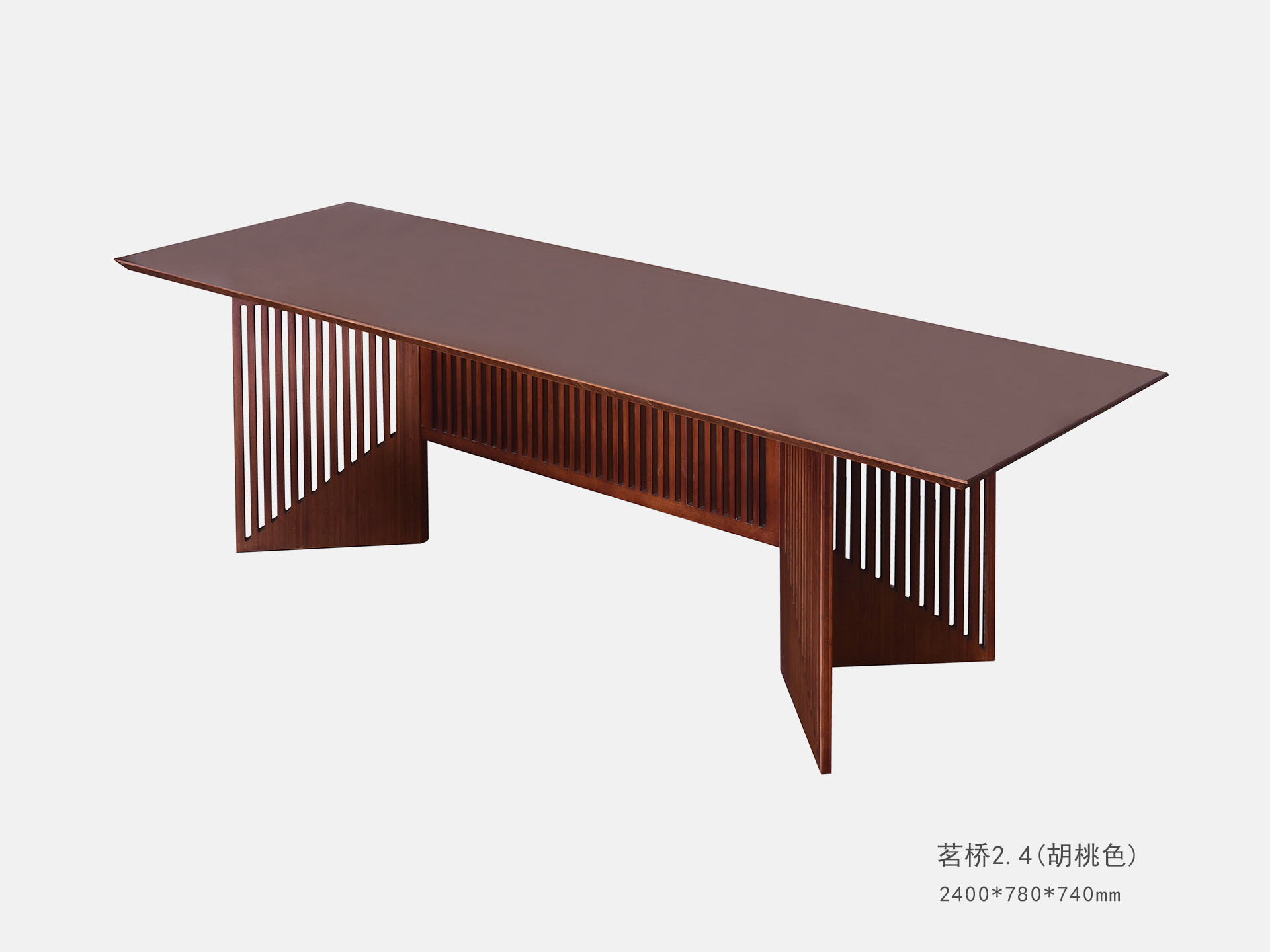 茗橋2.4米（胡桃色）