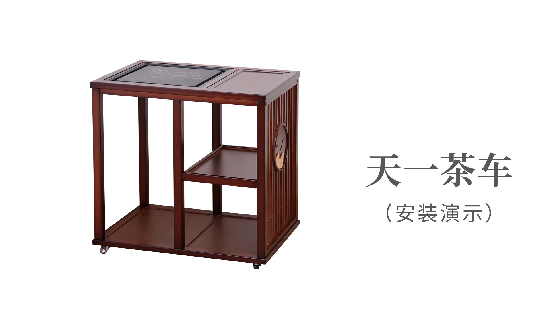 天一(yī)茶車(chē)