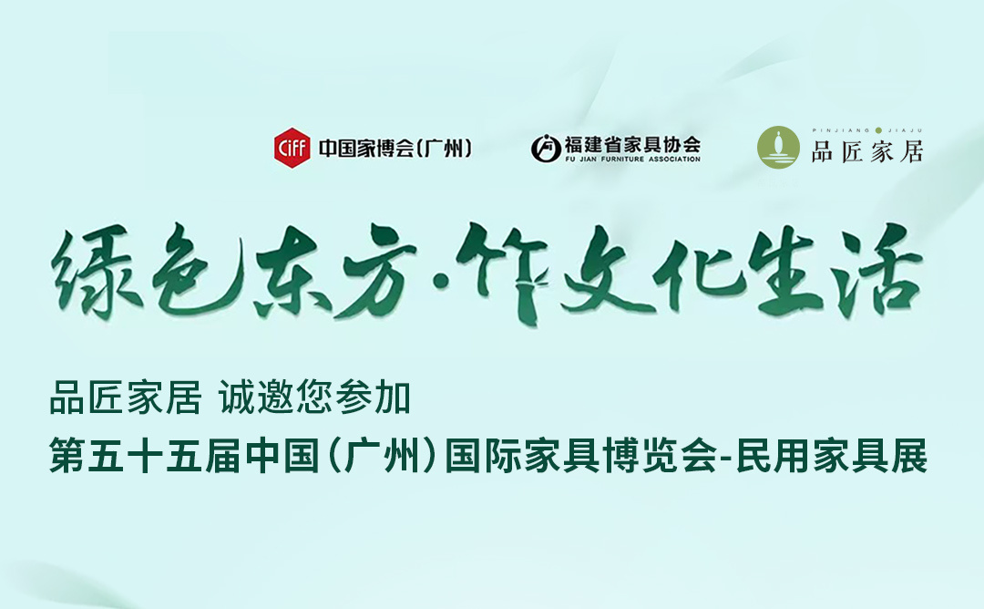 展會(huì)資訊｜“竹韻 • 共生(shēng)” 自(zì)然栖居！